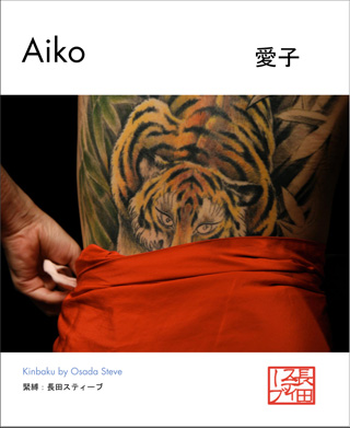 Year of the Tiger – 寅